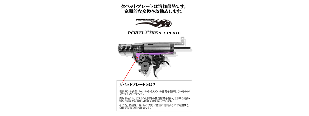 Laylax Perfect Tappet Plate for Tokyo Marui Spec Ver. 3 Gearbox AEGs