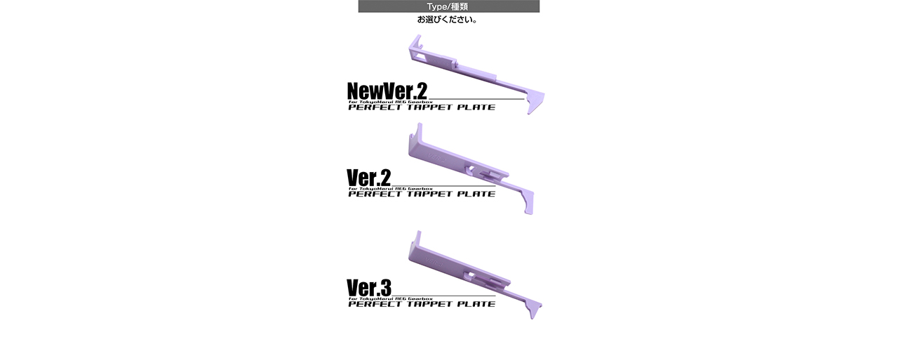 Laylax Perfect Tappet Plate for Tokyo Marui Spec Ver. 2 Gearbox AEGs (New V2)