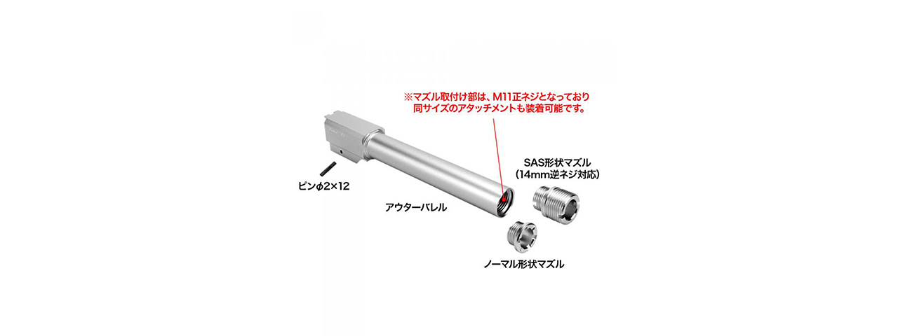 Laylax M17 14mm CCW Threaded Fixed Outer Barrel - Silver